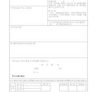 취소불능내국신용장조건변경신청서 (1)